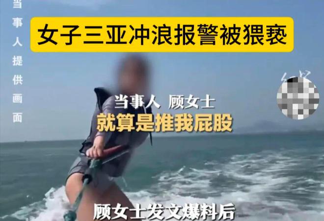 后续！女子三亚冲浪遭猥亵：发文急寻受害者教练停职警方回应(图4)