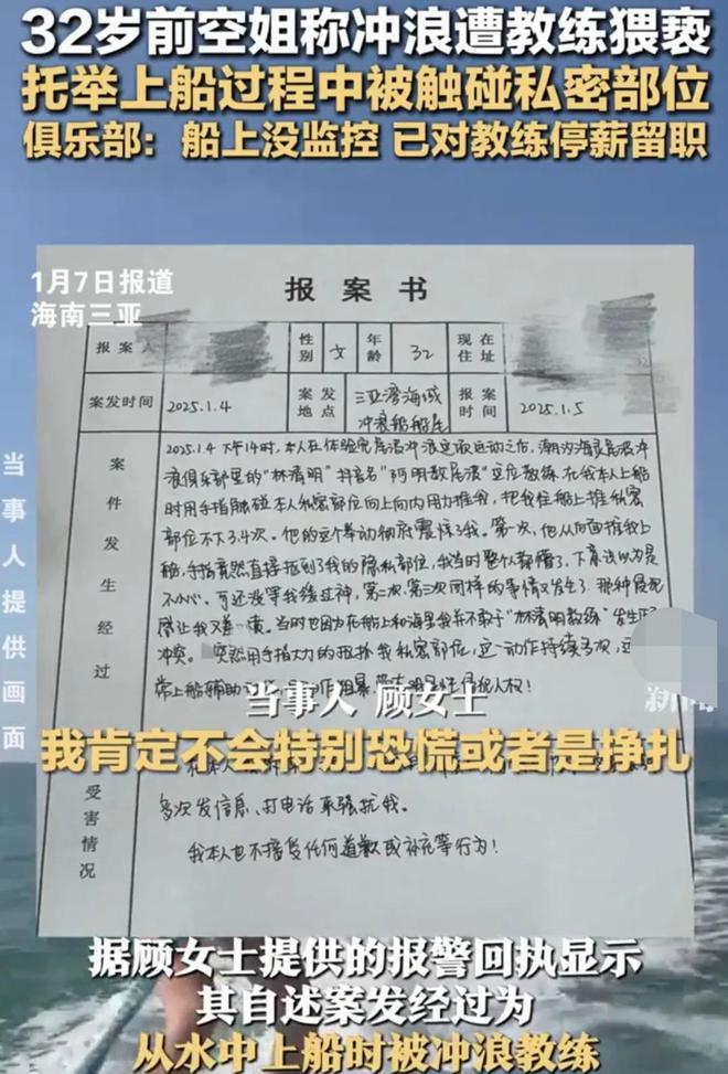 后续！女子三亚冲浪遭猥亵：发文急寻受害者教练停职警方回应(图10)