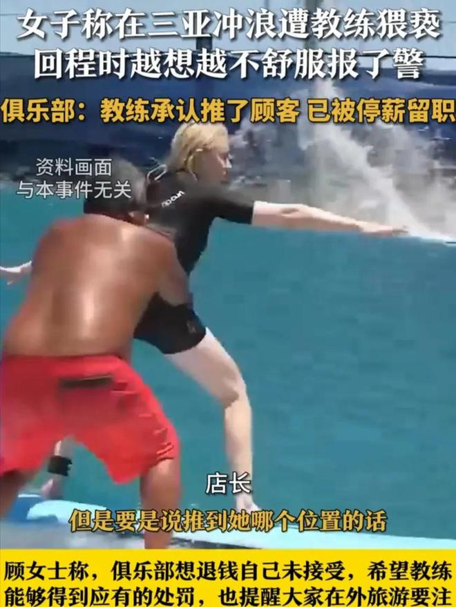 后续！女子三亚冲浪遭猥亵：发文急寻受害者教练停职警方回应(图13)