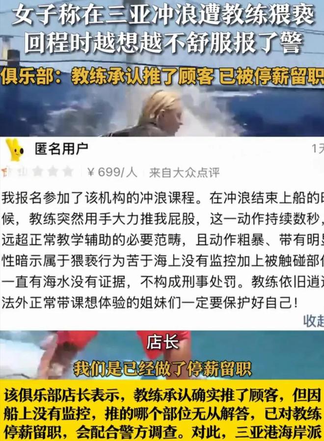 后续！女子三亚冲浪遭猥亵：发文急寻受害者教练停职警方回应(图14)