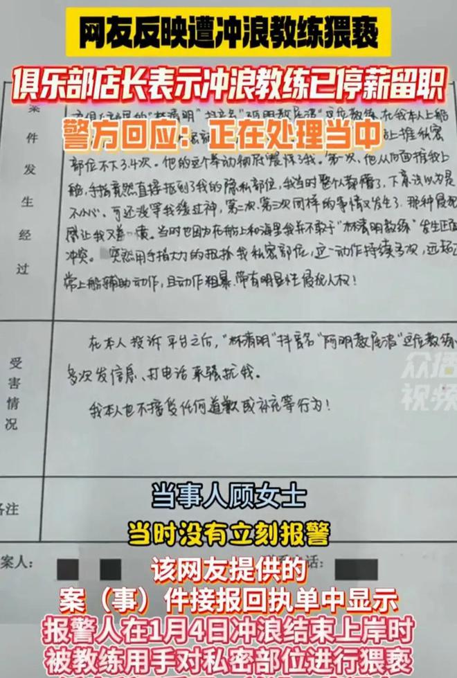 后续！女子三亚冲浪遭猥亵：发文急寻受害者教练停职警方回应(图15)