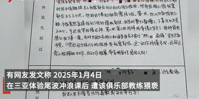 前空姐冲浪被教练猥亵！俱乐部回应：该教练口碑和好评率是最高的(图2)