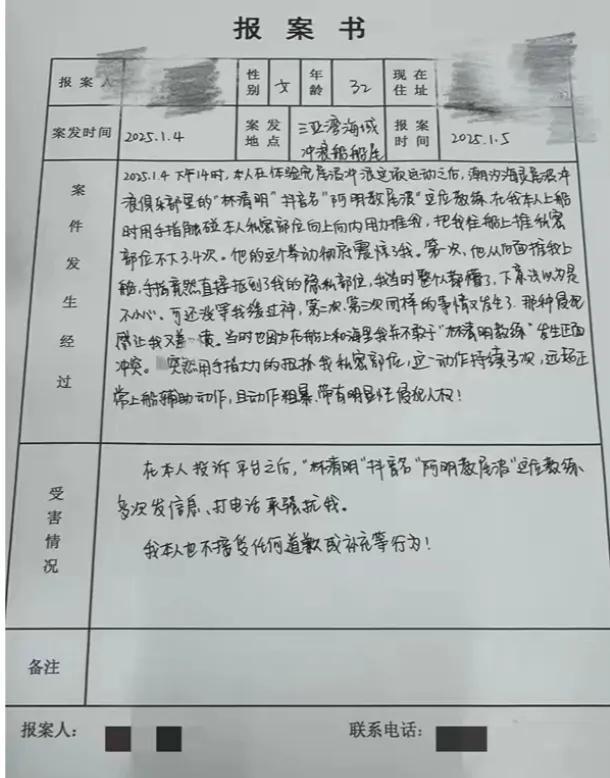 持续多次！女子曝冲浪时遭教练猥亵：大力抠抓隐私部位 评论炸裂(图2)