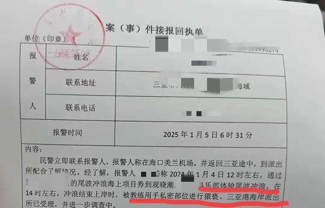 被摸私处！女子三亚冲浪遭教练猥亵！警方介入俱乐部回应：停职(图7)
