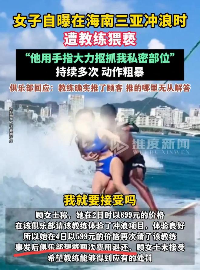 被摸私处！女子三亚冲浪遭教练猥亵！警方介入俱乐部回应：停职(图8)