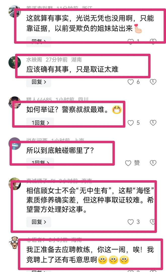 被摸私处！女子三亚冲浪遭教练猥亵！警方介入俱乐部回应：停职(图12)