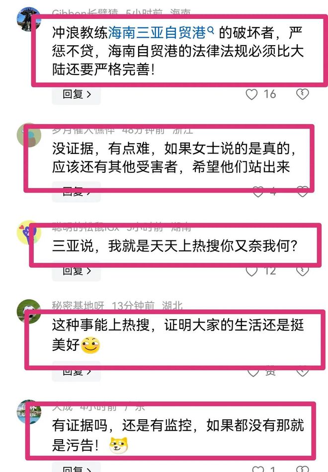 被摸私处！女子三亚冲浪遭教练猥亵！警方介入俱乐部回应：停职(图13)