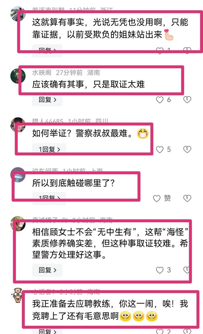 被摸私处！女子三亚冲浪遭教练猥亵！警方介入俱乐部回应：停职(图14)