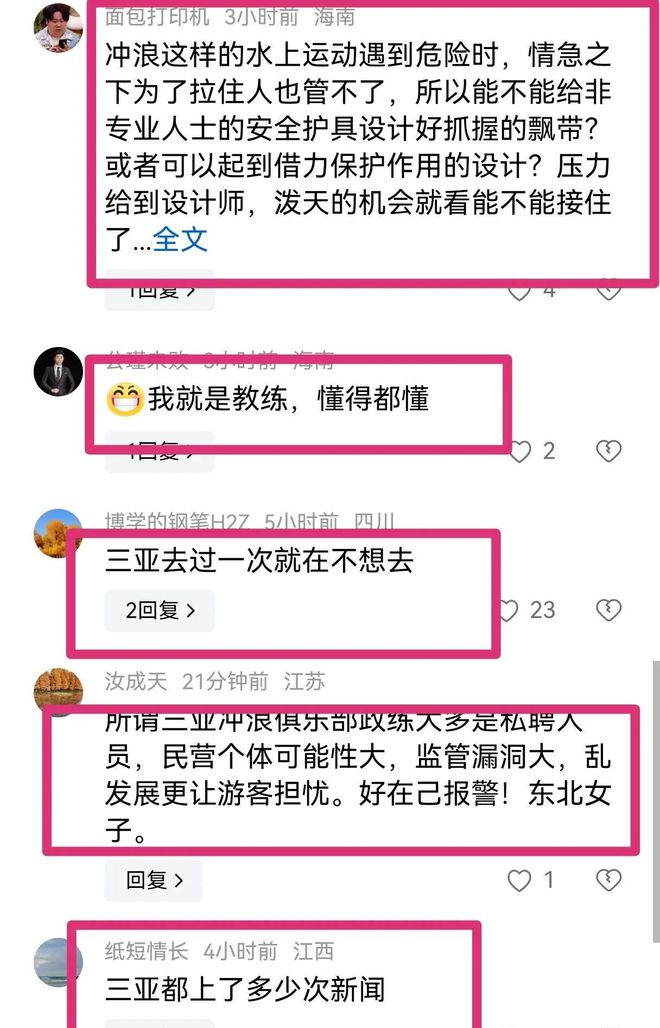 被摸私处！女子三亚冲浪遭教练猥亵！警方介入俱乐部回应：停职(图15)