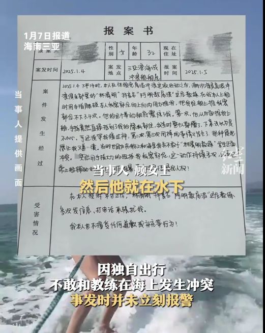 32岁前空姐称冲浪时遭到教练猥亵事后越想越恶心选择报警(图2)