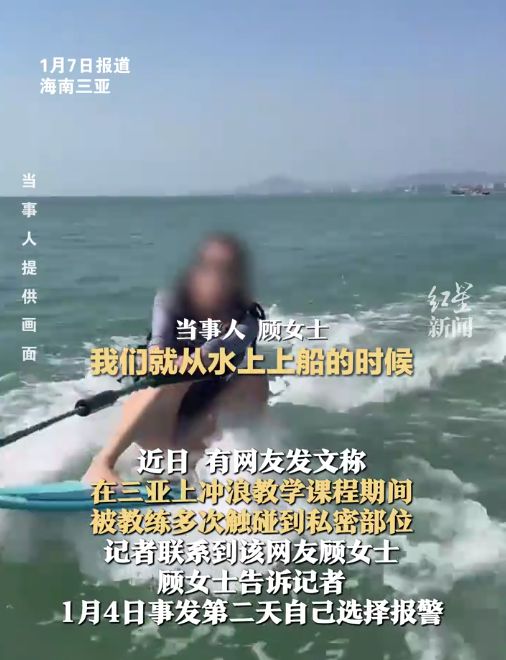 32岁前空姐称冲浪时遭到教练猥亵事后越想越恶心选择报警(图3)