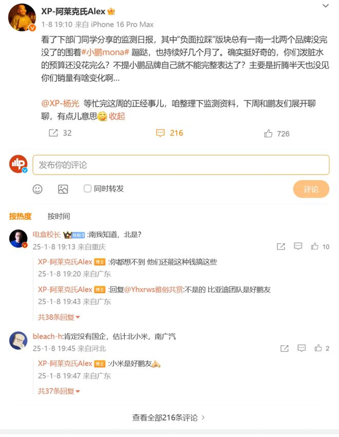 影石360创始人怒斥友商恶意挖人套专业技术用三个月开除；小鹏高管曝一南一北两品牌负面拉踩不停；英伟达78%员工已成百万富翁丨雷峰早报(图2)