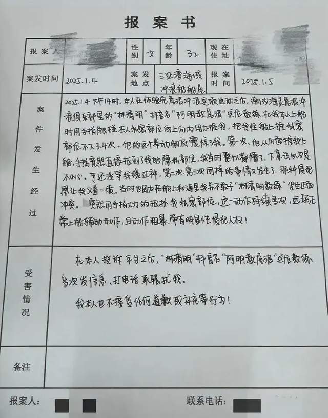 32岁女子三亚冲浪时被教练猥亵事发过程曝光称其动作十分粗暴(图4)