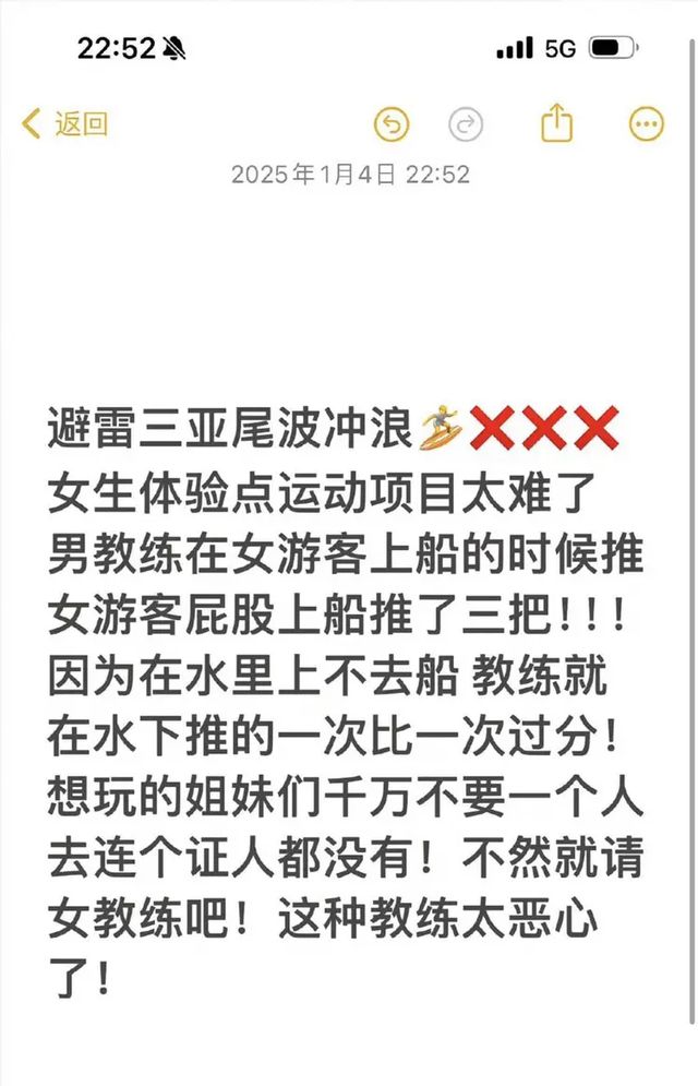 32岁女子三亚冲浪时被教练猥亵事发过程曝光称其动作十分粗暴(图5)