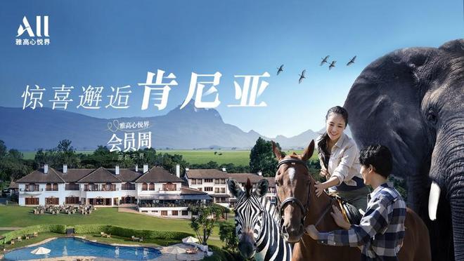 会住更会玩雅高会员计划拿什么吸引年轻人？(图5)