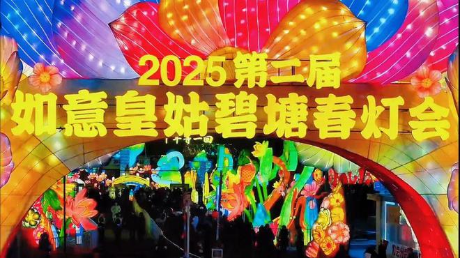 沈阳九区春节活动汇总！ 收藏备用(图4)