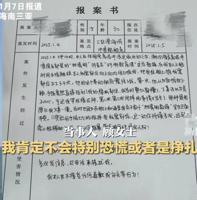 32岁前空姐称在三亚冲浪时遭教练猥亵官方通报女方照片流出