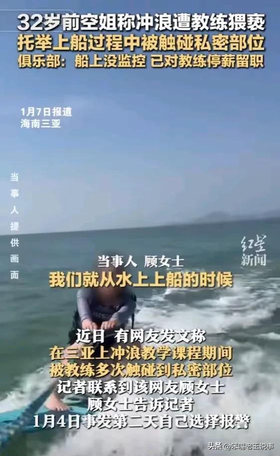 女子三亚冲浪遭教练摸私密部位后续：聊天记录曝光俱乐部疑甩锅(图2)