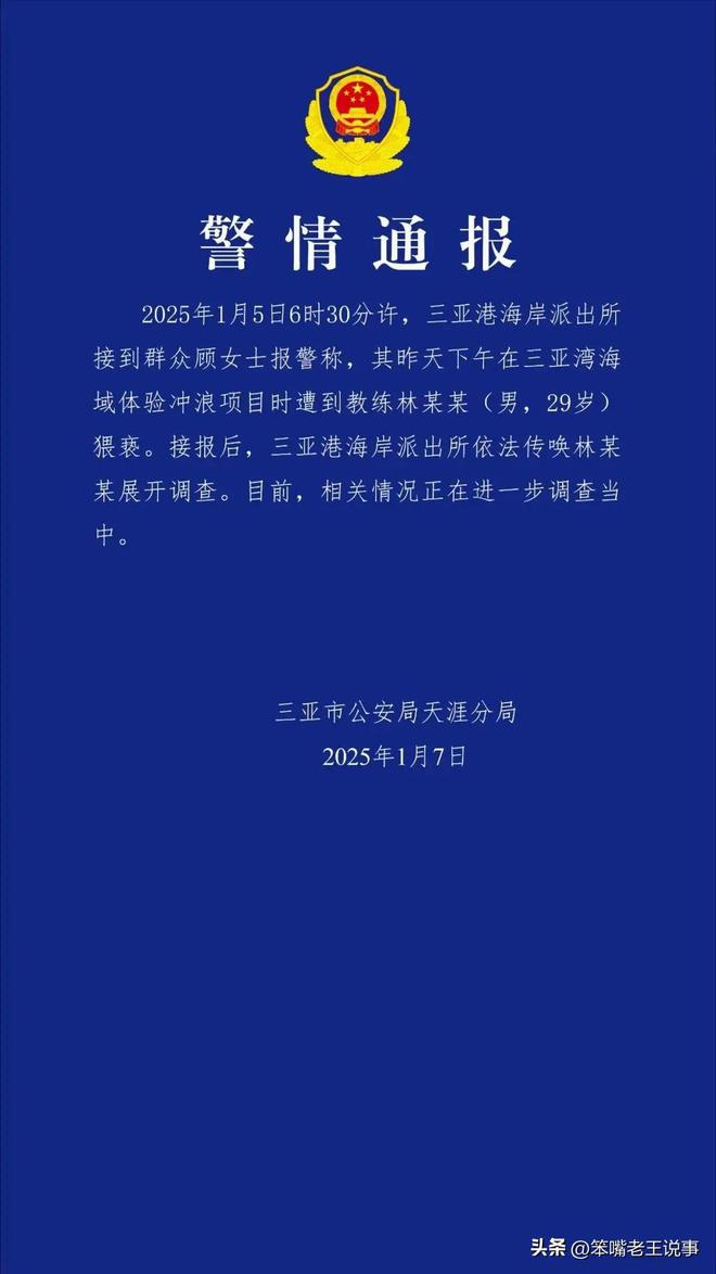 女子三亚冲浪遭教练摸私密部位后续：聊天记录曝光俱乐部疑甩锅(图4)