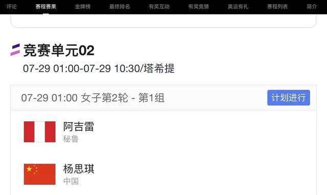 中国冲浪首次登上奥运舞台！四川凉山运动员杨思琪完成巴黎奥运会“首秀”(图3)