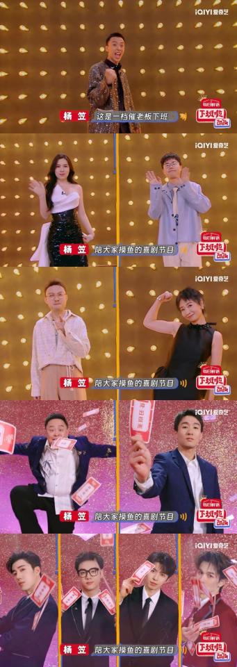 爱奇艺年度喜剧晚会《下班啦2024》正式定档1月24日！下班倒计时即刻开启(图4)