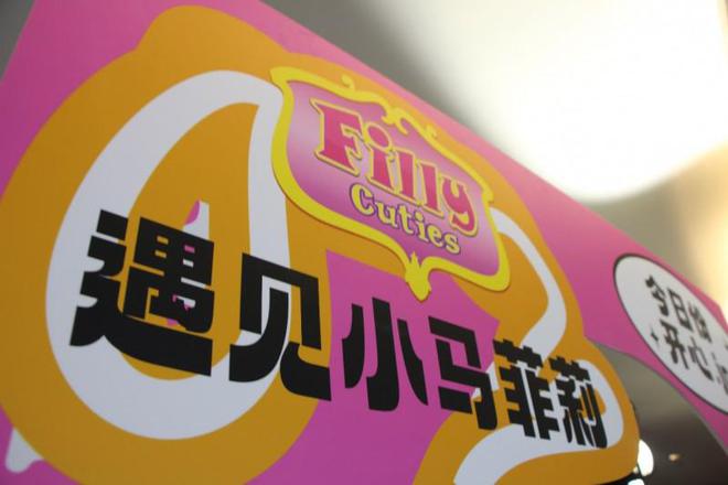 现在看《小马菲莉》的动漫迷们想必都已经是Next Level了吧！(图5)