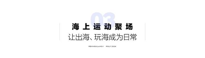 2025-保利半岛1号官方网站-三亚保利半岛1号售楼处-欢迎您(图8)