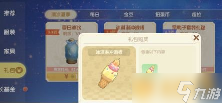 《摩尔庄园》冰激凌冲浪板使用方法介绍(图2)