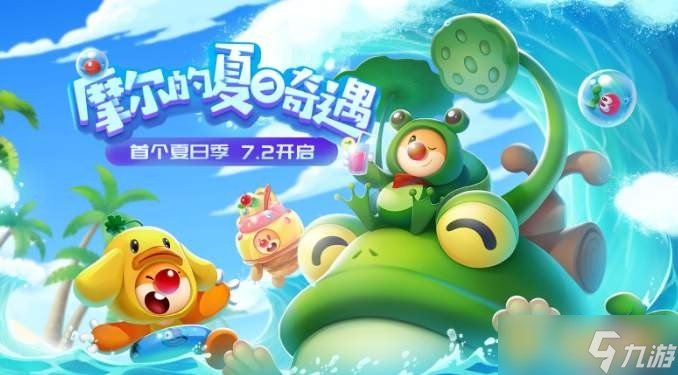 《摩尔庄园》冰激凌冲浪板使用方法介绍(图3)