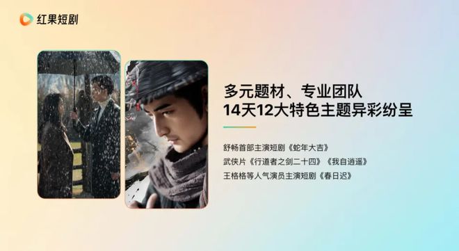 “童年女神”舒畅首演春节档短剧：红果精品化再向前一步(图2)