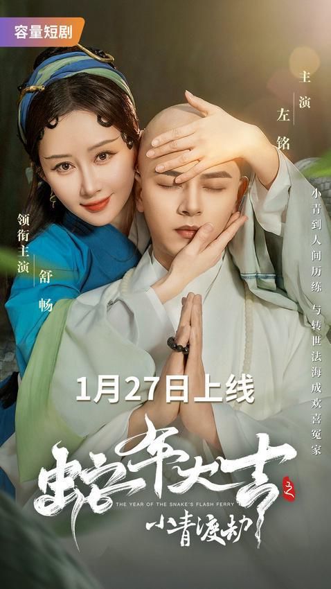 “童年女神”舒畅首演春节档短剧：红果精品化再向前一步(图3)