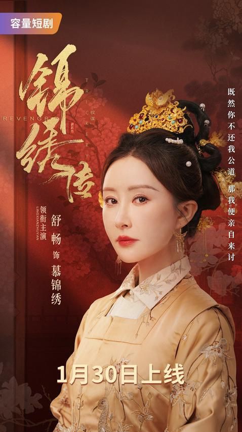 “童年女神”舒畅首演春节档短剧：红果精品化再向前一步(图4)
