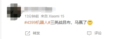 《宇宙机器人》获TGA年度游戏 网友吐槽：4399小游戏(图2)