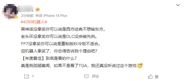 《宇宙机器人》获TGA年度游戏 网友吐槽：4399小游戏(图3)