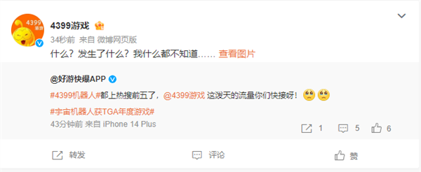 《宇宙机器人》获TGA年度游戏 网友吐槽：4399小游戏(图5)