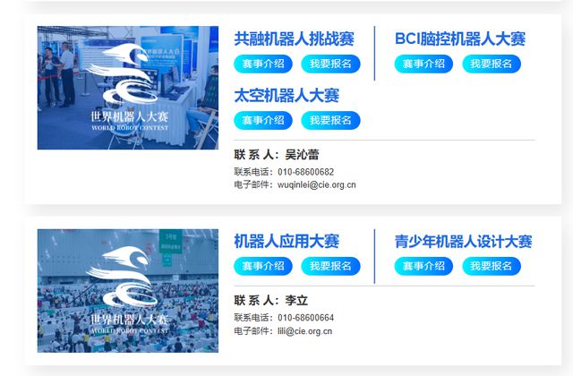 2024世界机器人大赛总决赛火热报名中(图2)