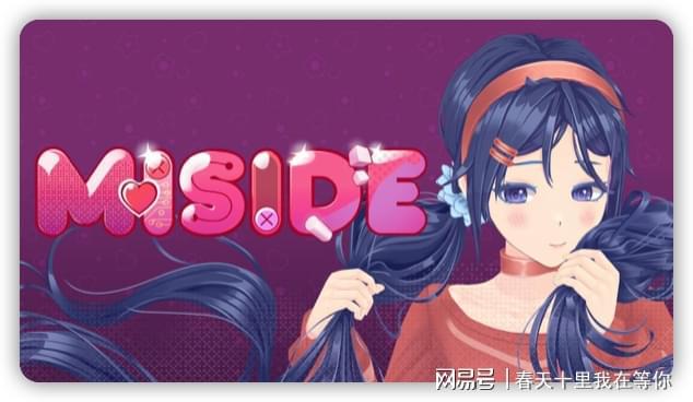 《米塔 MiSide》评测：恋爱模拟与恐怖元素的另类融合