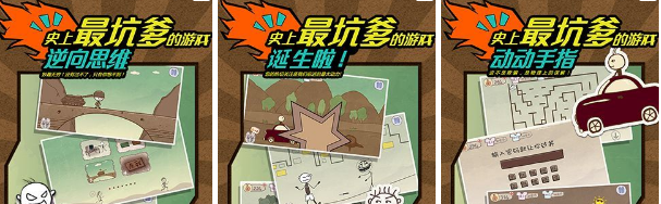 史上最坑爹的游戏