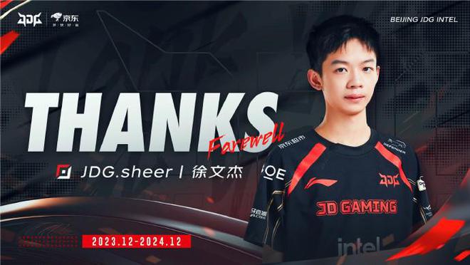 再见小孩哥JDG官方：上单选手sheer正式断开连接
