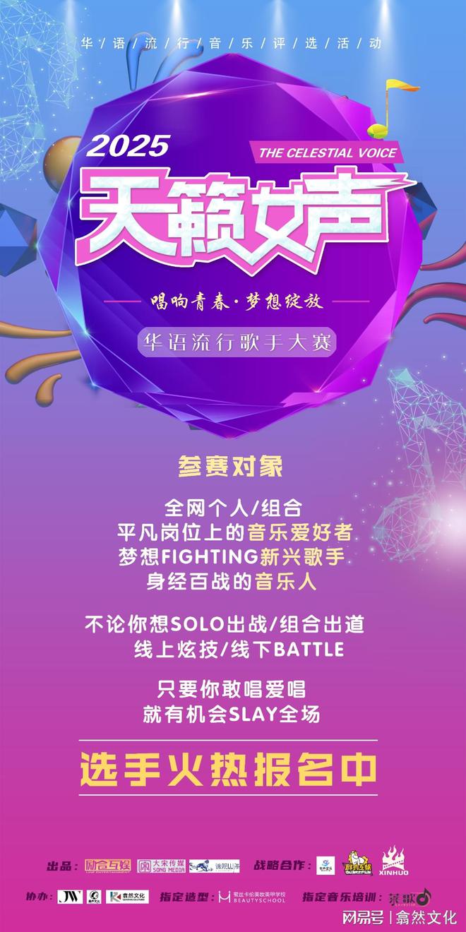 “唱响青春·梦想绽放”《天籁女声》歌手大赛寻找有感染力的声音