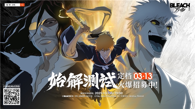 与黑崎一护并肩作战的机会来了《境·界 刀鸣》测试定档！(图3)