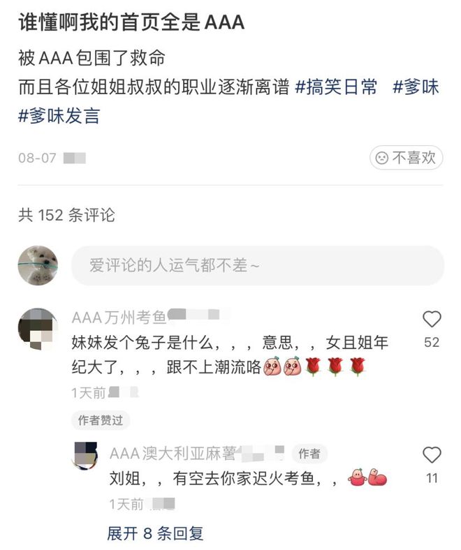 “AAA爹味发言”：角色扮演背后看见代际间的隔阂与理解(图4)