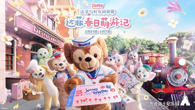香港迪士尼乐园度假区“达菲与好友同萌游”展开不一样的春日旅程