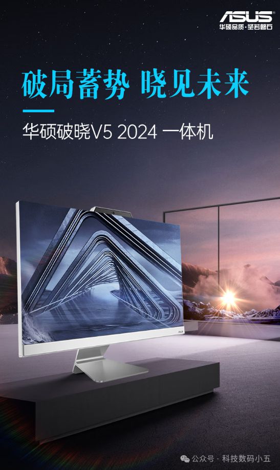 华硕破晓V5 2024：Wi-Fi 6E+杜比全景声打造极致视听盛宴！