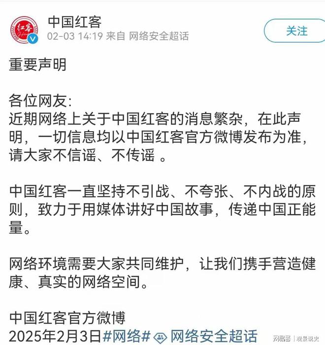 红客联盟连夜发声明：这锅太烫我们不背！吃瓜群众速看防坑指南