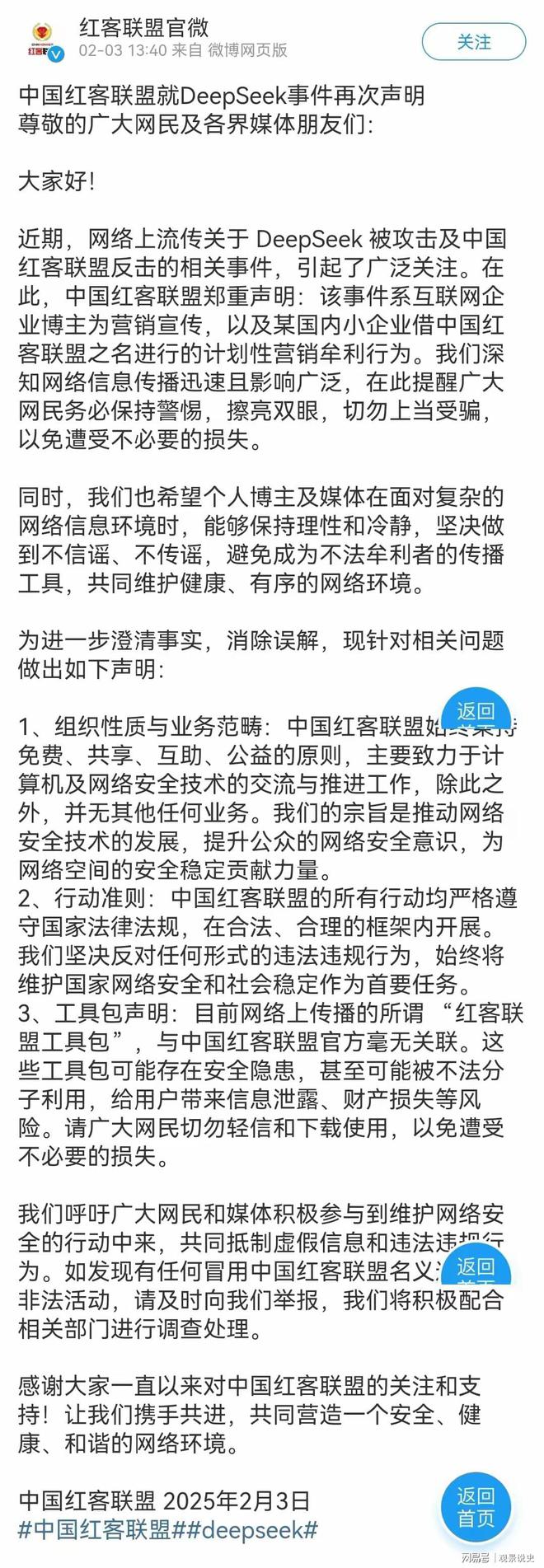 红客联盟连夜发声明：这锅太烫我们不背！吃瓜群众速看防坑指南(图2)