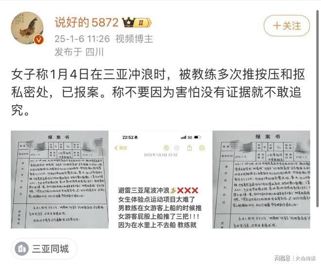 震惊！一女子称三亚冲浪时被教练多次推按压和抠私密处已报案