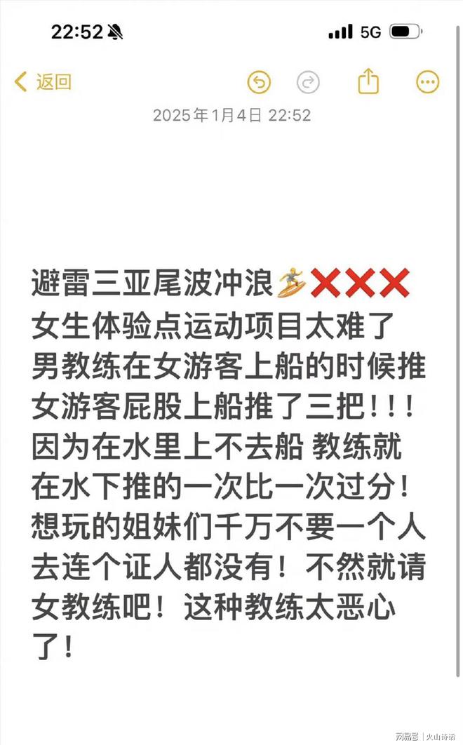 震惊！一女子称三亚冲浪时被教练多次推按压和抠私密处已报案(图2)
