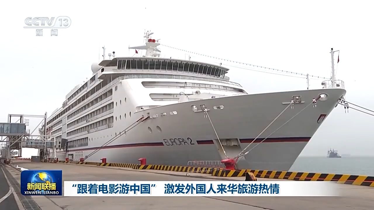 “跟着电影游中国” 激发外国人来华旅游热情
