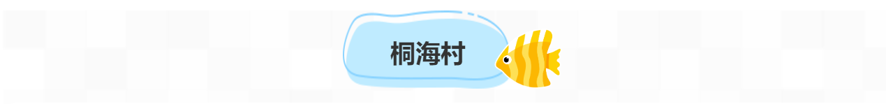 赶海、拾贝、追浪……这些宝藏渔村等你来打卡！(图17)